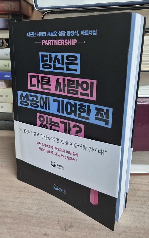 [중고] 당신은 다른 사람의 성공에 기여한 적 있는가?