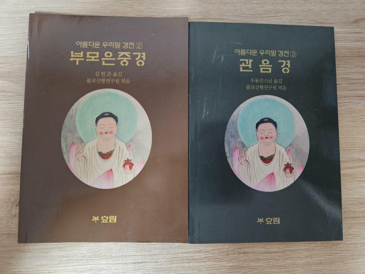 [중고] 부모은중경