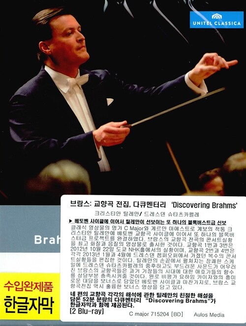 [중고] [수입] [블루레이] 브람스 : 교향곡 전집 (+ 다큐멘터리 ‘Discovering Brahms) [2DISC 한글자막]