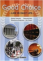 日常生活の法律 (單行本)