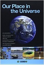 地球人類の進化と科學 (單行本)