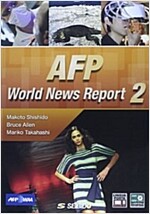 AFPニュ-スで見る世界 2 (單行本)