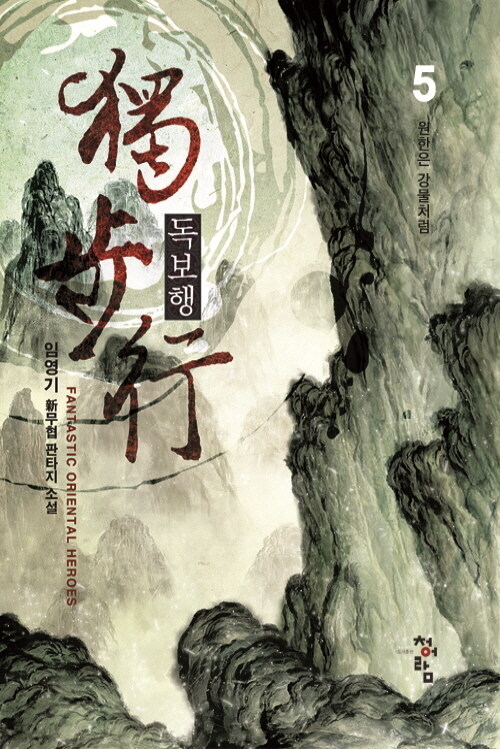 [세트] 독보행 (총10권/완결)