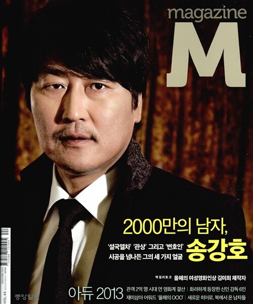 매거진 M 2013.12.27 - 2014.01.02