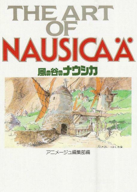 [중고] THE ART OF NAUSICAA (일반)