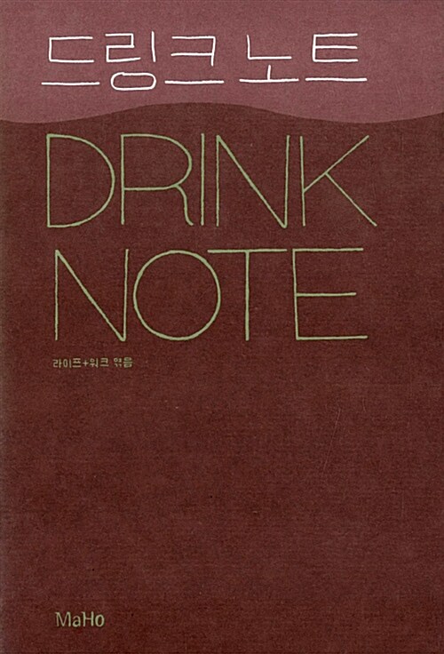 [중고] Drink Note 드링크 노트