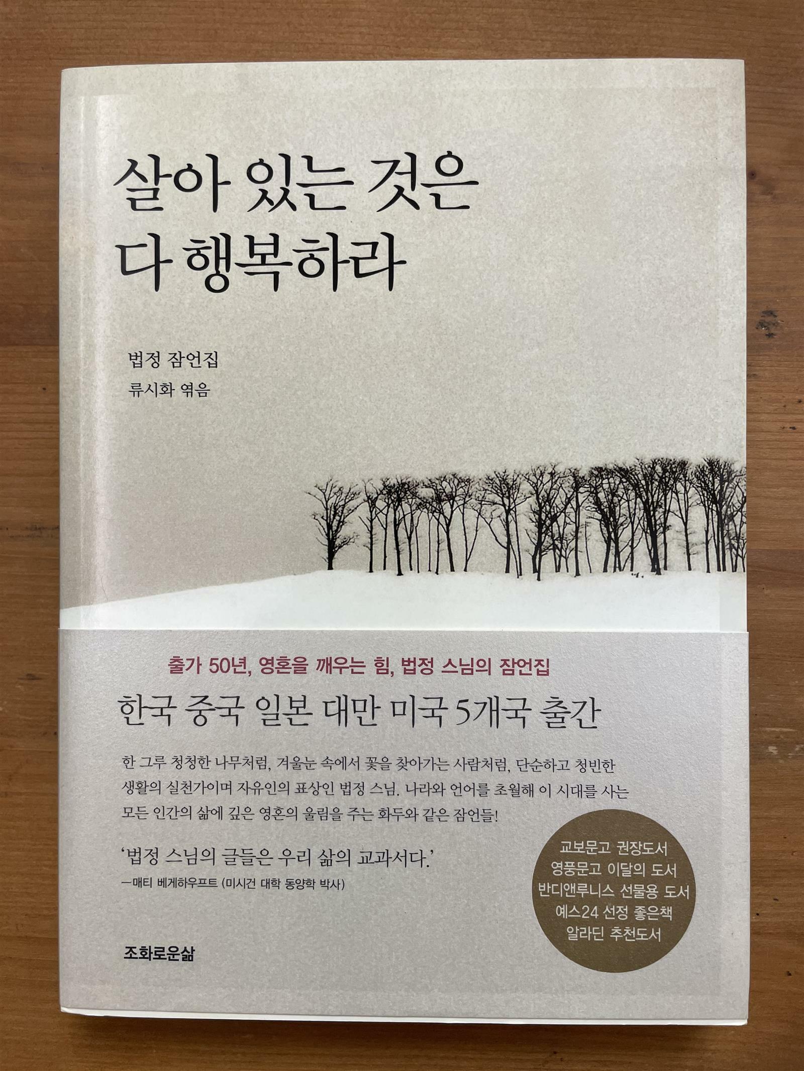 [중고] 살아 있는 것은 다 행복하라