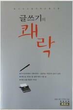 [중고] 글쓰기의 쾌락/신동아 창간72주년 특별부록