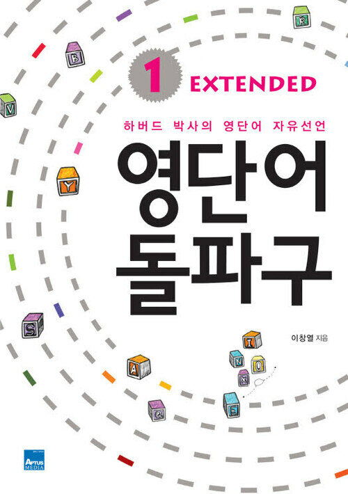 [세트] 영단어 돌파구 Extended (전5권) (총5권)