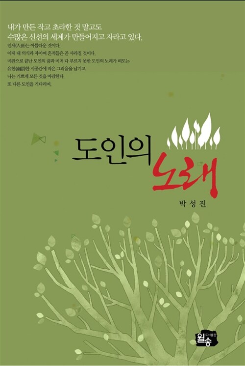 [중고] 도인의 노래