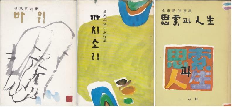 [중고] 김동리 회갑기념 3부작 : 바위, 까치소리, 사색과 인생 - 전3권 (1973년 일지사 초판, 전3권 세트, 김동리 회갑기념 3부작 세트)