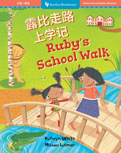 Rubys School Walk (Bilingual Chinese & English) (Paperback)