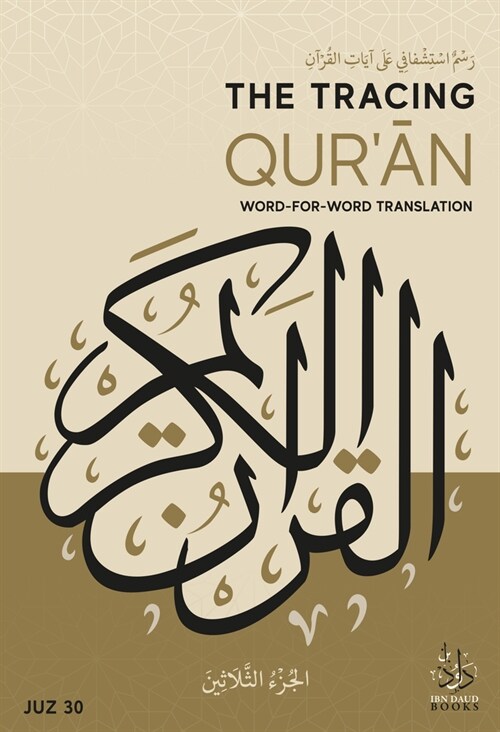 The Tracing Quran : Word for Word Translation (Juz 30) (Hardcover)