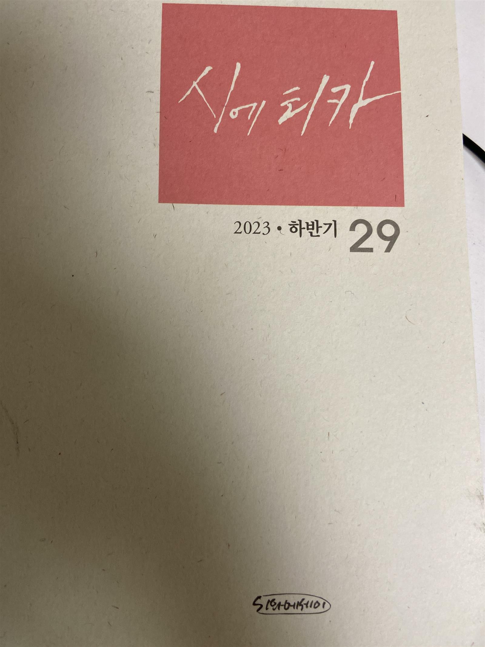 [중고] 시에티카 28 - 2023.상반기