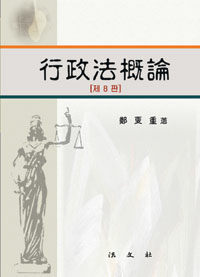 行政法槪論 제8판