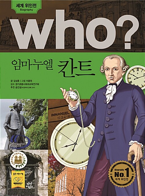 Who? 임마누엘 칸트