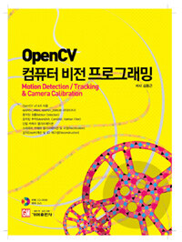 OpenCV 컴퓨터 비전 프로그래밍 :Motion detection  tracking & camera calibration 
