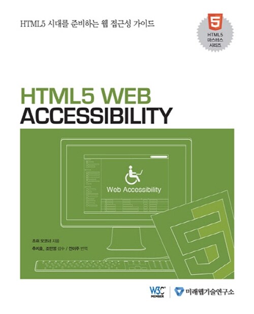 HTML5 Web Accessibility