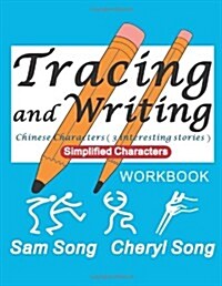 Tracing and Writing Chinese Characters ( 3 Interesting Stories ): Simplified Characters (Paperback)