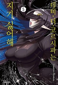 [고화질] 데비 더 코르시파는 지기 싫어해 05