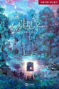 [세트] [BL] 과보호 (총2권/완결)
