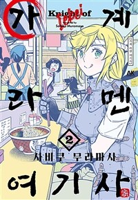 [고화질] 가계 라멘 여기사 02