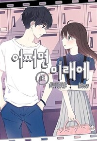 어쩌면 미래에 59화