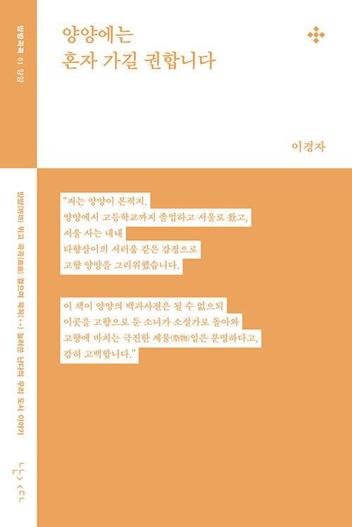 양양에는 혼자 가길 권합니다