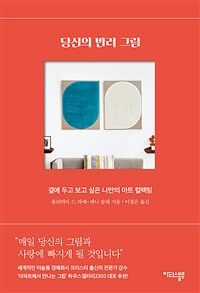 당신의 반려 그림