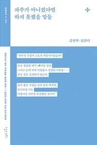파주가 아니었다면 하지 못했을 말들 : 파주 표지이미지