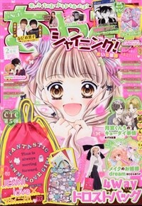 ちゃお 2025年 2月號 [雜誌]
