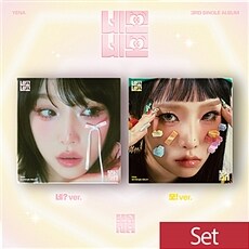 [SET] 최예나 - 싱글 3집 네모네모 [버전 2종 세트]