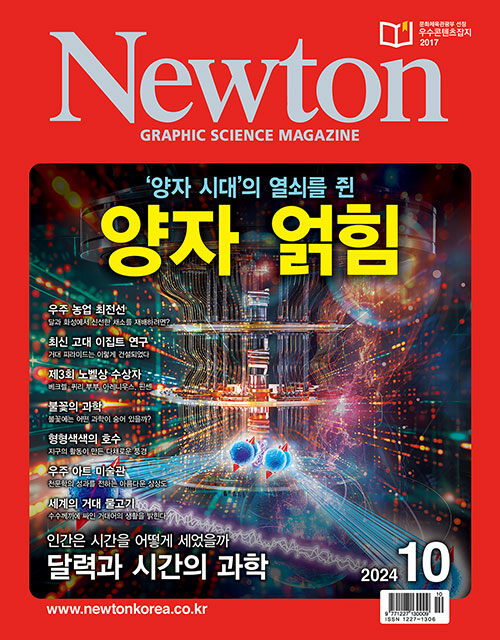 Newton 뉴턴 2024.10