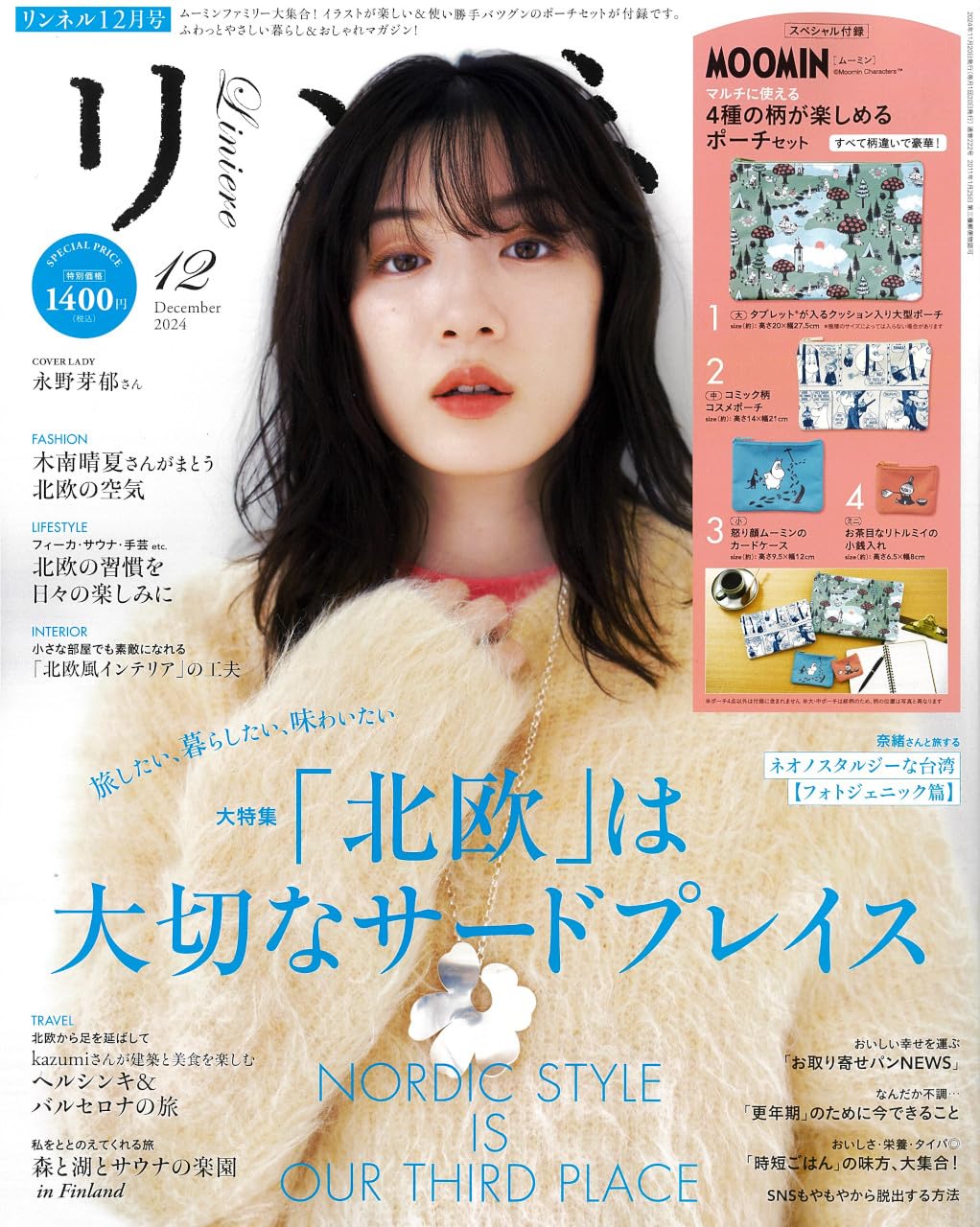 リンネル 2024年 12月號 (雜誌, 月刊)