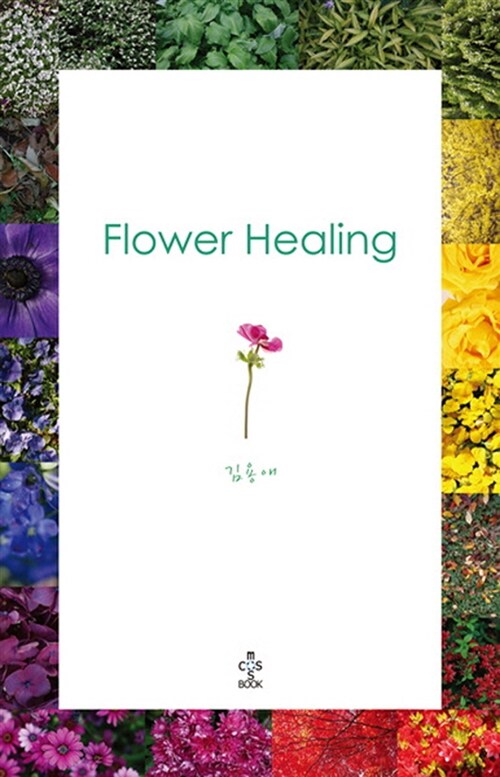 플라워 힐링 Flower Healing