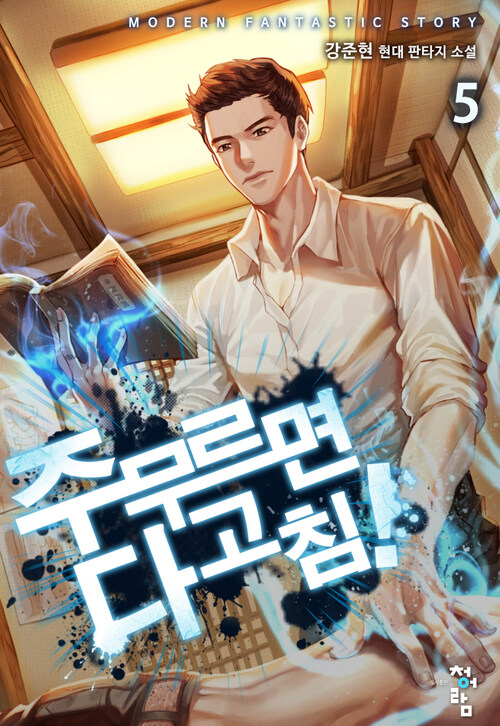 주무르면 다 고침! 05