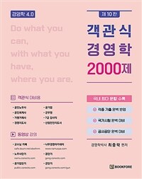 객관식 경영학 2000제