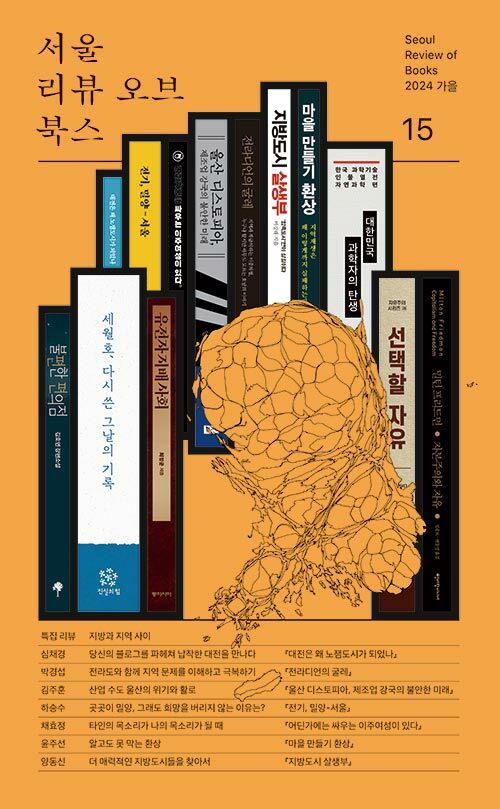서울리뷰오브북스 15호