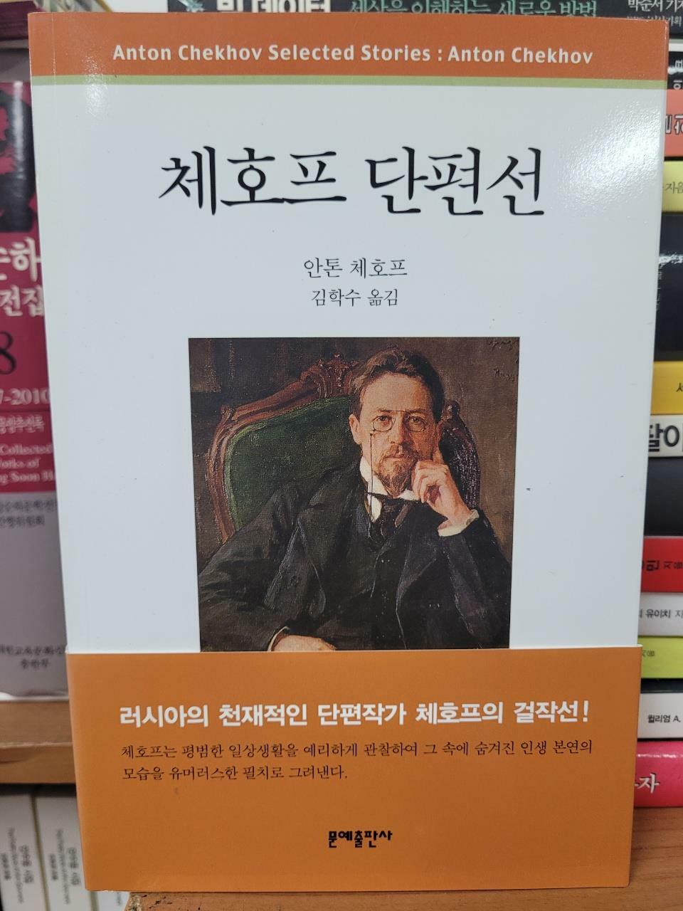 [중고] 체호프 단편선