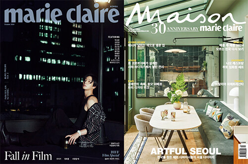 마리끌레르 Marie Claire + 메종 Maison 2024.10 - 전2권