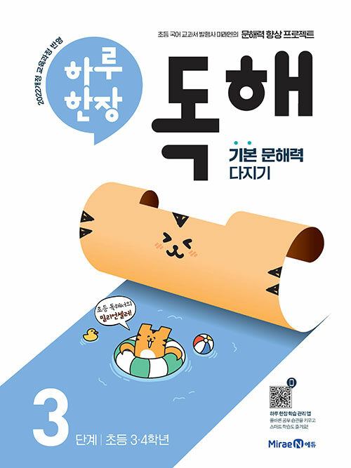 하루 한장 독해 3단계 : 초등 3,4학년