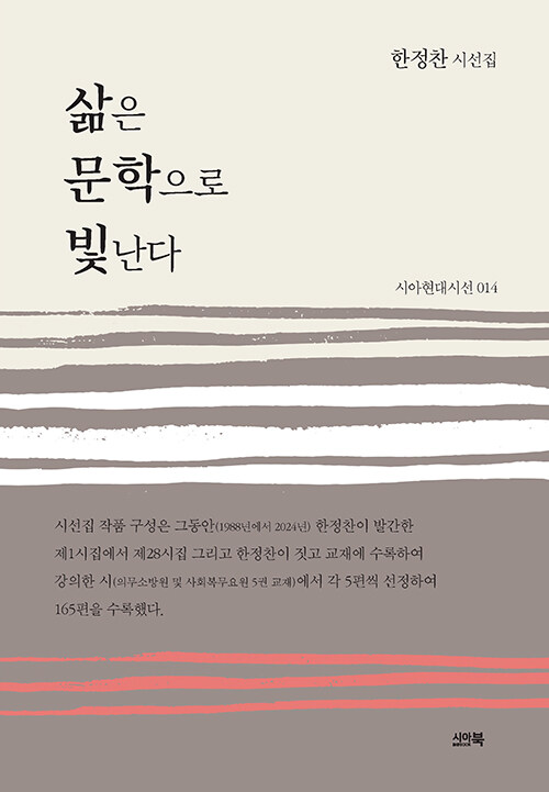 삶은 문학으로 빛난다