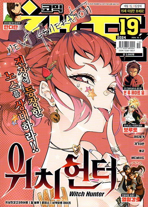 코믹 챔프 Vol.19