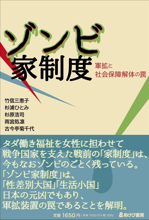 ゾンビ家制度 軍擴と社會保障解