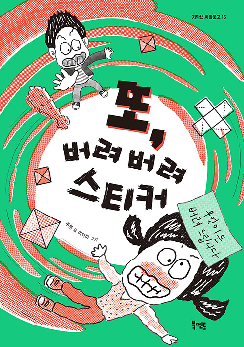 또, 버려 버려 스티커