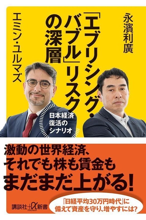 「エブリシング·バブル」リスク