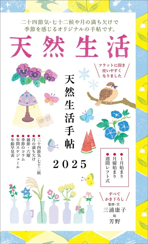 天然生活手帖 (2025)