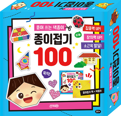 색종이 종이접기 100 (설명서)