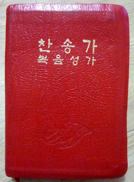 [중고] 최저가로/찬송가,복음성가/320