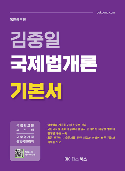 김중일 국제법개론 기본서